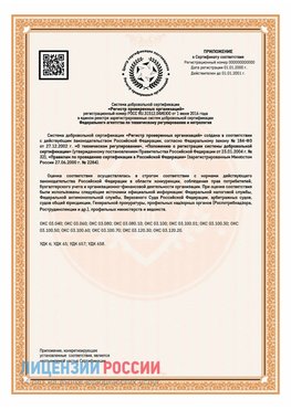 Приложение СТО 03.080.02033720.1-2020 (Образец) Морозовск Сертификат СТО 03.080.02033720.1-2020